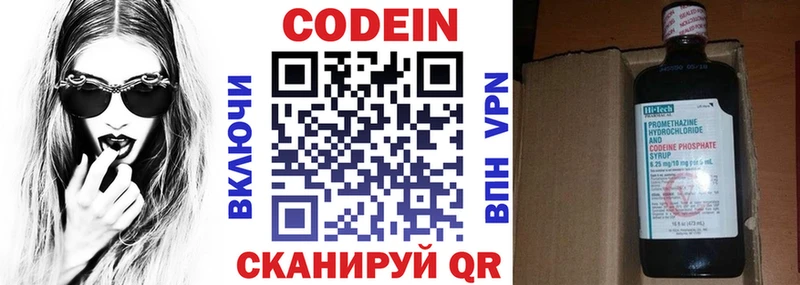 Codein напиток Lean (лин)  Первомайск 